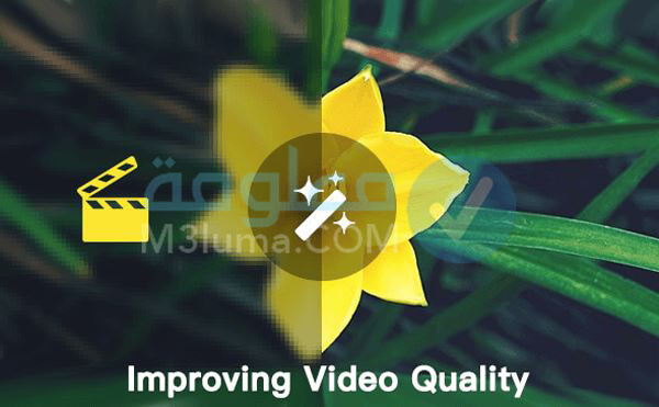  برنامج تحسين جودة الفيديو إلى HD للاندرويد