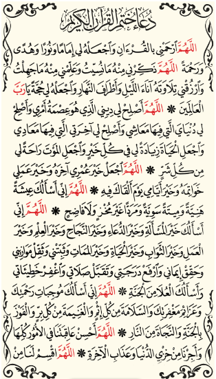 القرآن الكريم قراءة