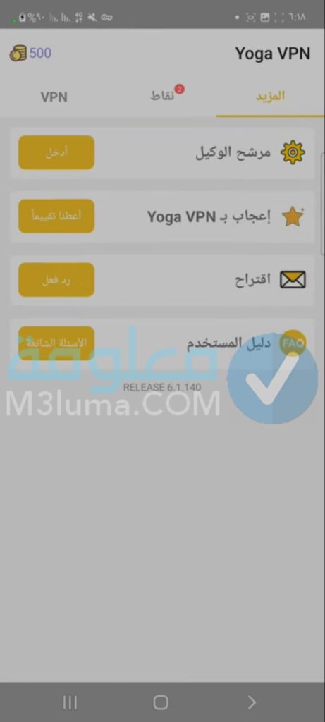 Yoga VPN إصدار قديم
