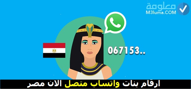 ارقام بنات مصر 