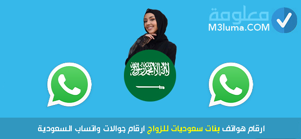 ارقام هواتف بنات سعوديات للزواج ارقام