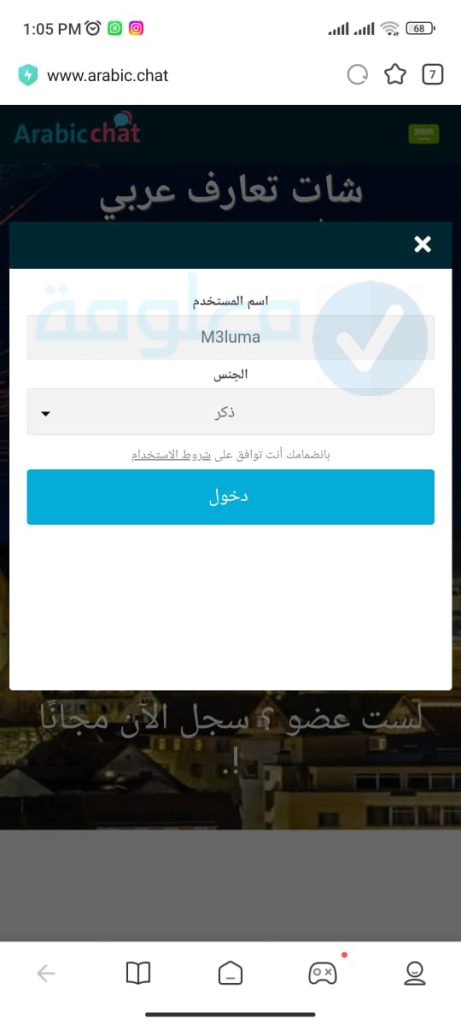 دردشة مغربية بدون تسجيل الدخول