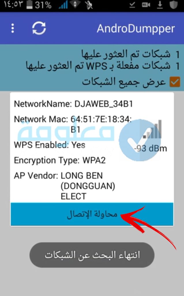 androdumpper wifi ( wps connect )
