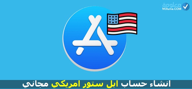 appleid.apple.com بالعربي انشاء