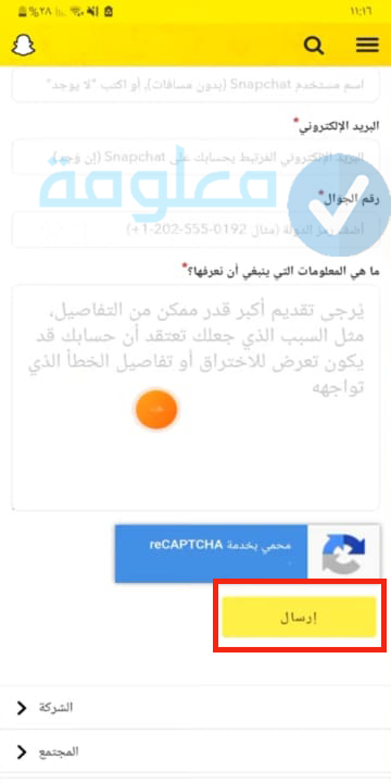 استرجاع حساب سناب شات عن طريق اسم المستخدم