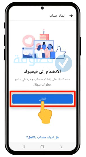 انشاء حساب فيسبوك جديد بالعربي