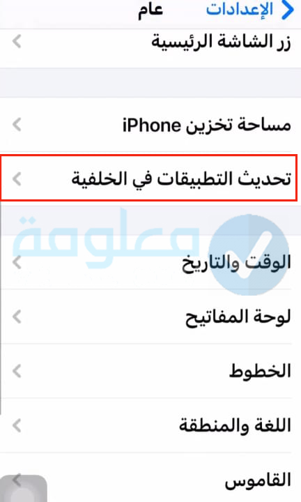 تحديث البرامج في الايفون iOS 16