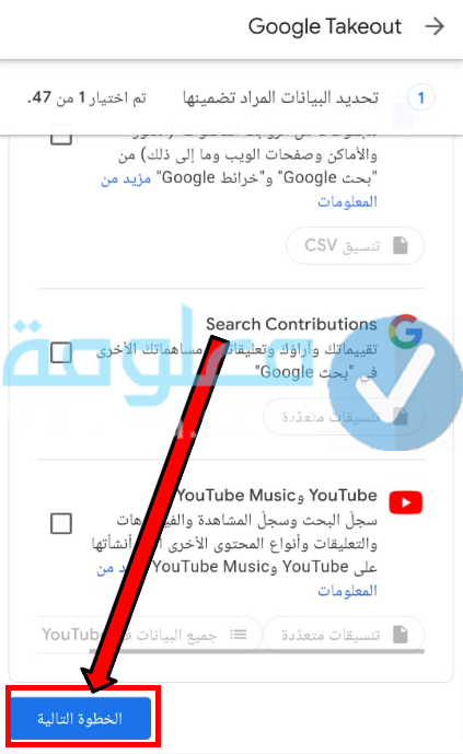 
Google Takeout بالعربي تنزيل
