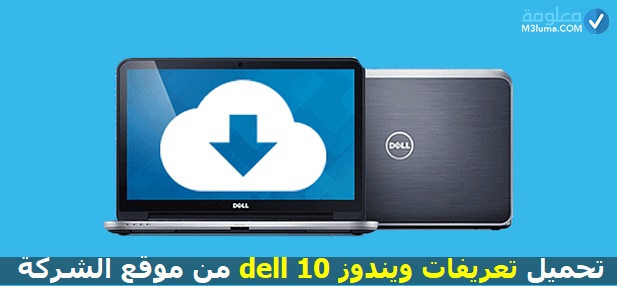 تعريفات لاب توب Dell Core i7