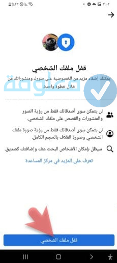 كيفية قفل الملف الشخصي بالعربية