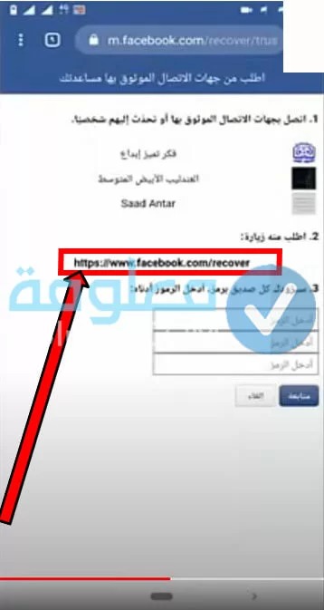 استرداد حساب فيس بوك عن طريق الصورة