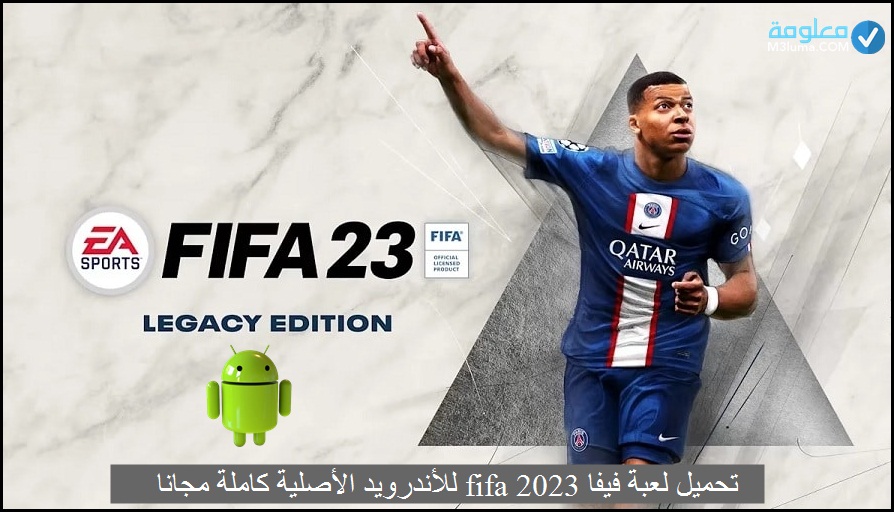 تحميل لعبة فيفا 2023 FIFA للكمبيوتر الأصلية كاملة مجاناً
