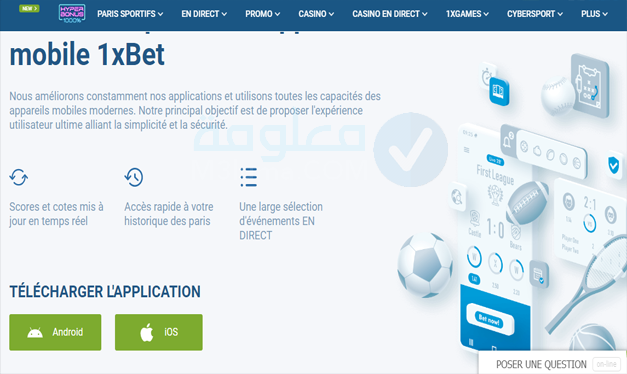 تحميل برنامج 1xbet للاندرويد