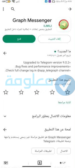 تليجرام تسجيل دخول عربي