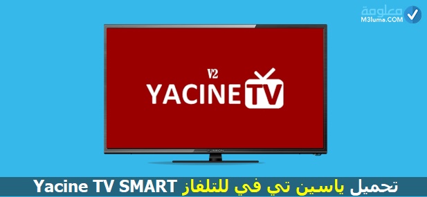 yacine tv lg webos