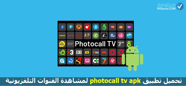 Photocall TV Arabic