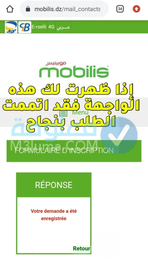 الموقع الرسمي موبيليس الجزائر