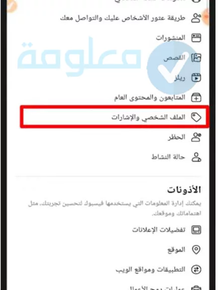 كيفية قفل الملف الشخصي بالعربية