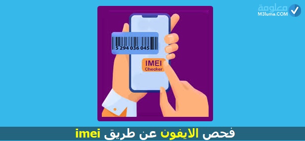 iphone imei check - free online