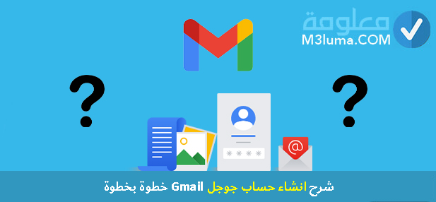 انشاء حساب gmail